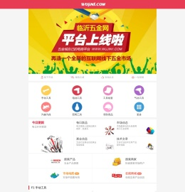 临沂五金网临沂五金城官方一站式五金工具采购平台