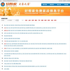 好帮家家政网