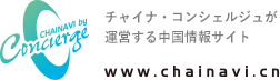 ちゃいなび