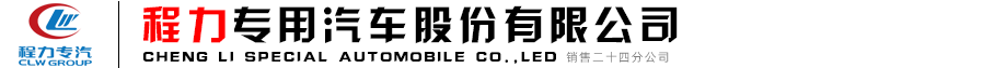 程力程威汽车
