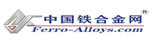 铁合金分类
