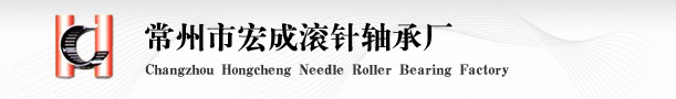 滚针轴承