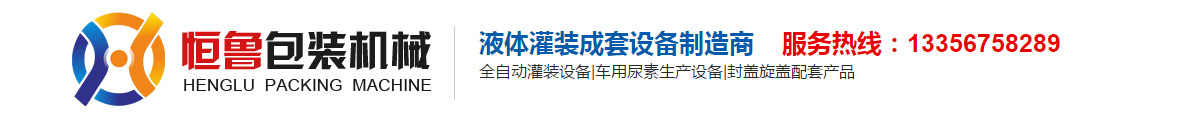 润滑油灌装机厂家,核桃油灌油机价格,车用尿素生产设备