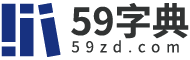 新华字典