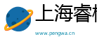上海睿榜企业管理有限公司