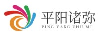 平阳县诸弥百货商行