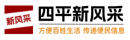 四平新风采｜招聘