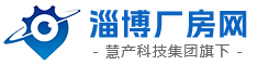 淄博厂房网