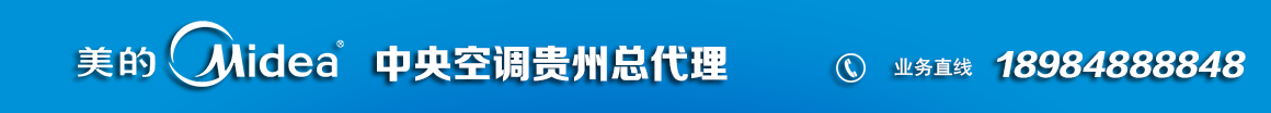 贵阳美的空调18984888848