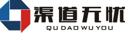 渠道无忧