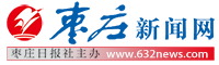 枣庄新闻网