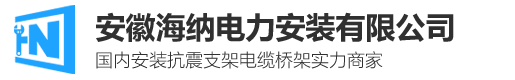 桥架