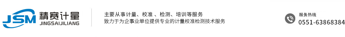 安徽计量校准