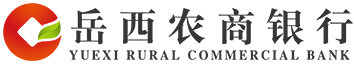 岳西农商银行