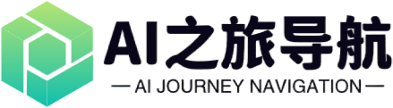 AI之旅导航