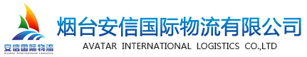安信物流