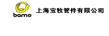 上海宝牧管件有限公司