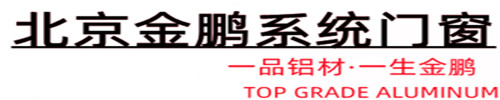 金鹏断桥铝北京工厂店