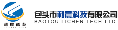 包头市利晨科技有限公司