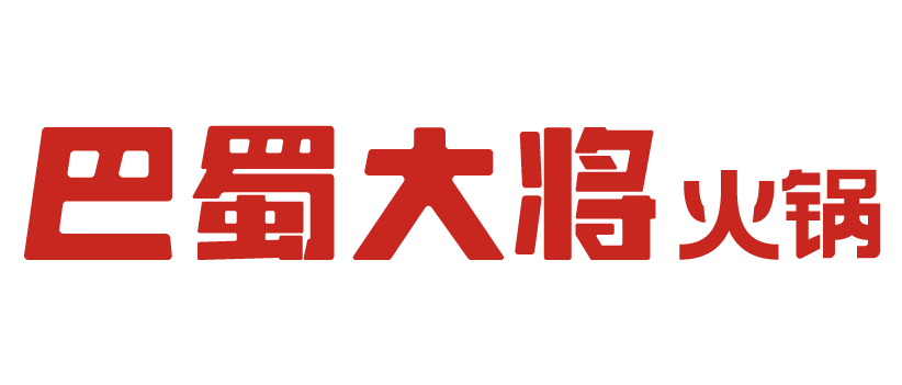 巴蜀大将
