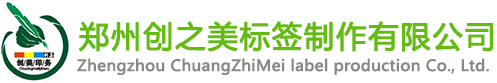 郑州防伪标签,河南防伪标签,防伪标签