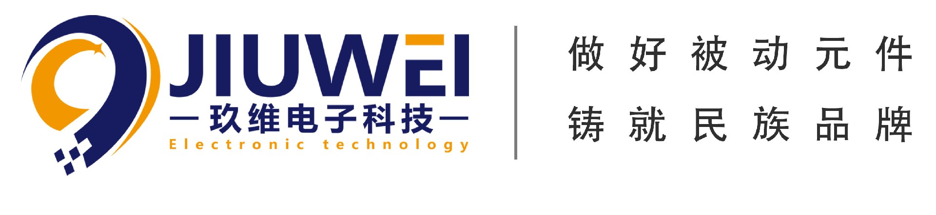 浙江玖维电子科技有限公司