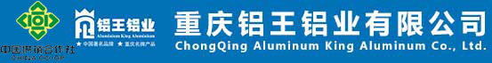 重庆铝王铝业有限公司