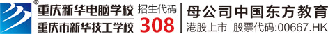重庆新华电脑学校