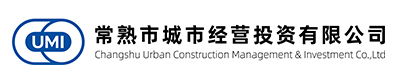 常熟市城市经营投资有限公司