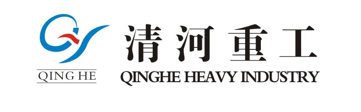 湖南清河重工机械有限公司