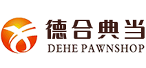安徽德合典当有限公司