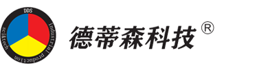 四川德蒂森科技有限公司