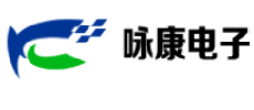 咏康电子