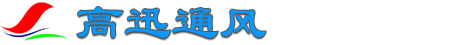 实验室通风机