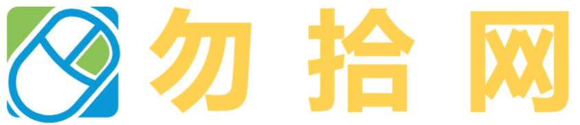勿拾网