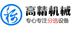 重量分选机,称重分选机,自动分选机,牡蛎,海参,鲍鱼,带鱼,挑档机,分级机,分拣机,诸城市高精食品机械有限公司