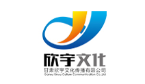 甘肃欣宇文化传播有限公司