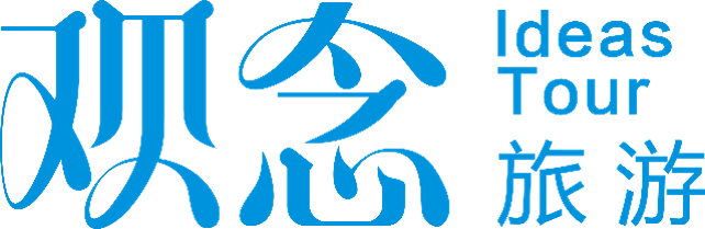 观念旅游品牌营销顾问有限公司