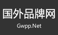 国外品牌网