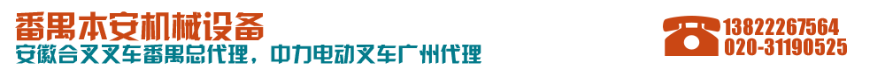 广州市番禺区桥南本安机械设备经营部