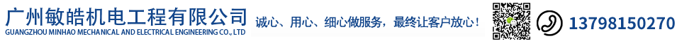 广州敏皓机电,屋帝,广州电梯维保公司