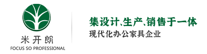 办公家具定制厂家