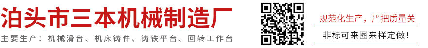 泊头市三本机械制造厂