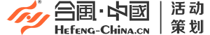 广州演出公司,广州策划公司