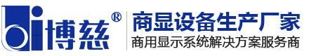 安徽博慈液晶拼接屏