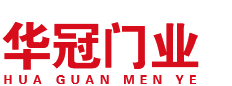 辽宁华冠门业