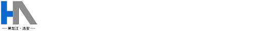 黑龙江省浩安人防设备有限公司官网,黑龙江人防,黑龙江人防工程,黑龙江人防门,黑龙江省人防门,黑龙江防护门,黑龙江密闭门,黑龙江防爆门,黑龙江人防通风,哈尔滨人防,哈尔滨人防工程,哈尔滨人防门,哈尔滨防护门,哈尔滨密闭门,哈尔滨防爆门,哈尔滨人防通风,大庆人防,大庆人防工程,大庆人防门,大庆防护门,大庆密闭门,大庆人防通风,大庆防爆门,齐齐哈尔人防,齐齐哈尔人防工程,齐齐哈尔人防门,齐齐哈尔防护门,齐齐哈尔密闭门,齐齐哈尔防爆门,齐齐哈尔人防通风,牡丹江人防,牡丹江人防工程,牡丹江人防门,牡丹江防护门,牡丹江密闭门,牡丹江人防通风,牡丹江防爆门,佳木斯人防,佳木斯人防工程,佳木斯人防门,佳木斯防护门,佳木斯密闭门,佳木斯人防通风,佳木斯防爆门,