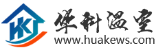 河南温室厂家