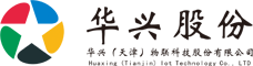 华兴（天津）物联科技股份有限公司