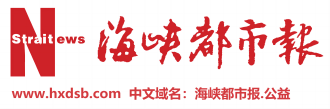 海峡都市报